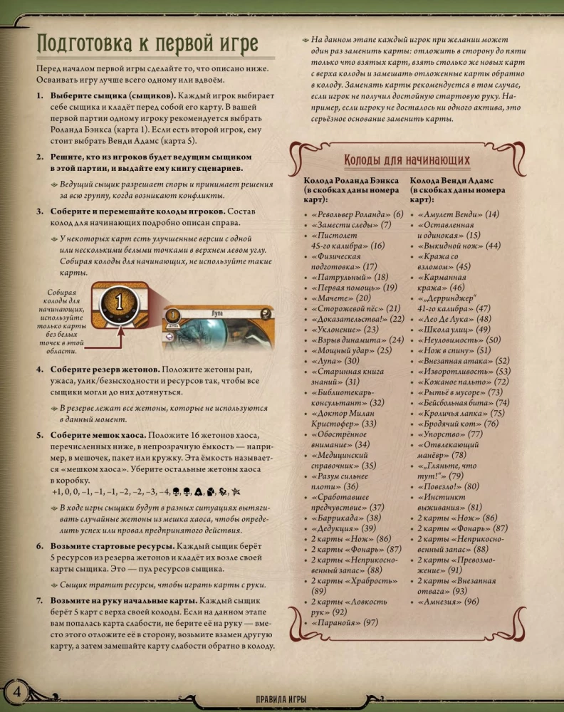 Galda spēle - Arkham šausmas. Kāršu spēle